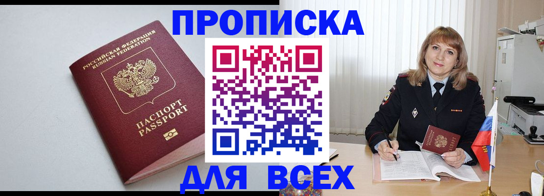 прописка в квартире в Миллерово