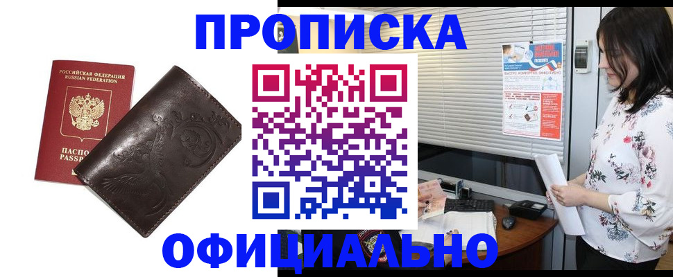 временная регистрация купить в Миллерово