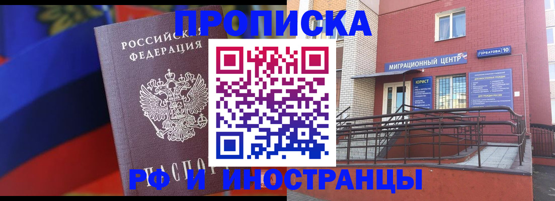 прописка законно в Миллерово